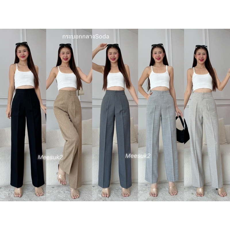 Soda pants กางเกงขายาวกระบอกกลางผ้าโซดา เอวสูง ทรงสวยมีกระเป๋าข้าง ใส่ได้ทุกโอกาส