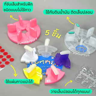 แท่นวางเล็บปลอม แบบพลาสติกกลม5ชิ้น🪐 แท่นยึดเล็บปลอม สำหรับทำเล็บ ถอดแยกชิ้นได้
