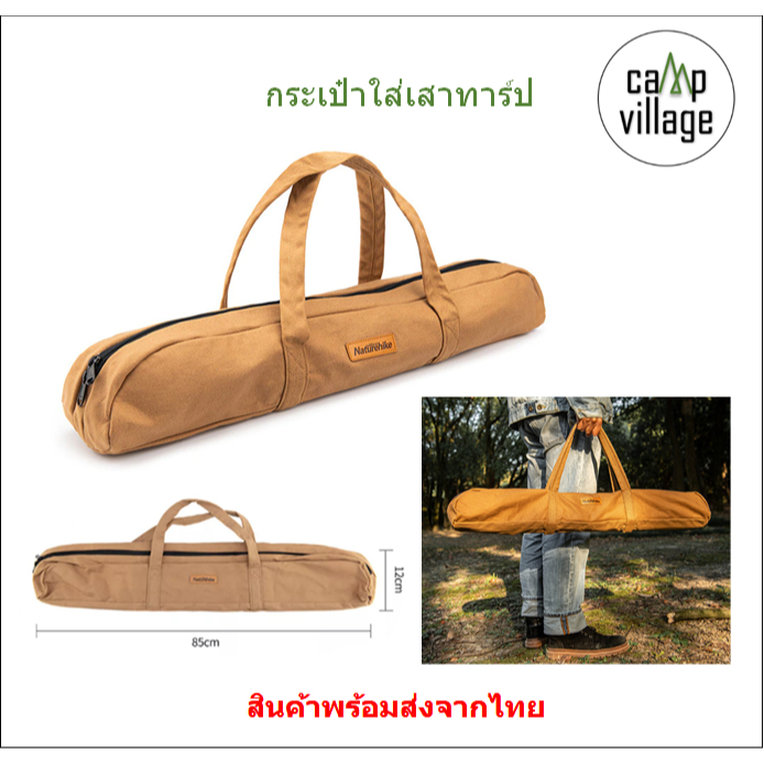 พร้อมส่ง กระเป๋าใส่เสาทาร์ป Naturehike จัดเก็บเป็นระเบียบ สวยงาม พร้อมส่งจากไทย