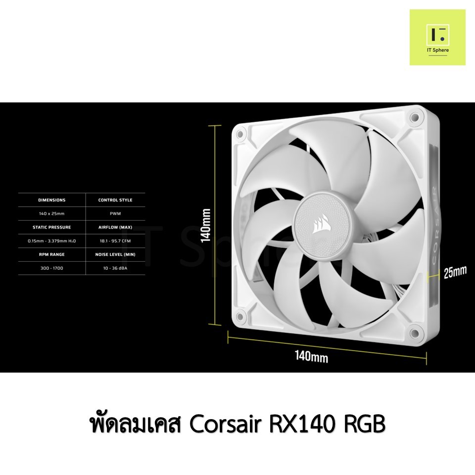 [ศูนย์ไทย] Corsair RX140 RGB ELITE สีดำ สีขาว Tripple พัดลม corsair fan case พัดลมเคส ดำ ขาว RX 140 mm 140mm พัดลม คอม - รูปที่ 5