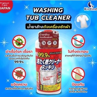 Sukkiri น้ำยาล้างถังเครื่องซักผ้า Washing Machine Tub Cleane…