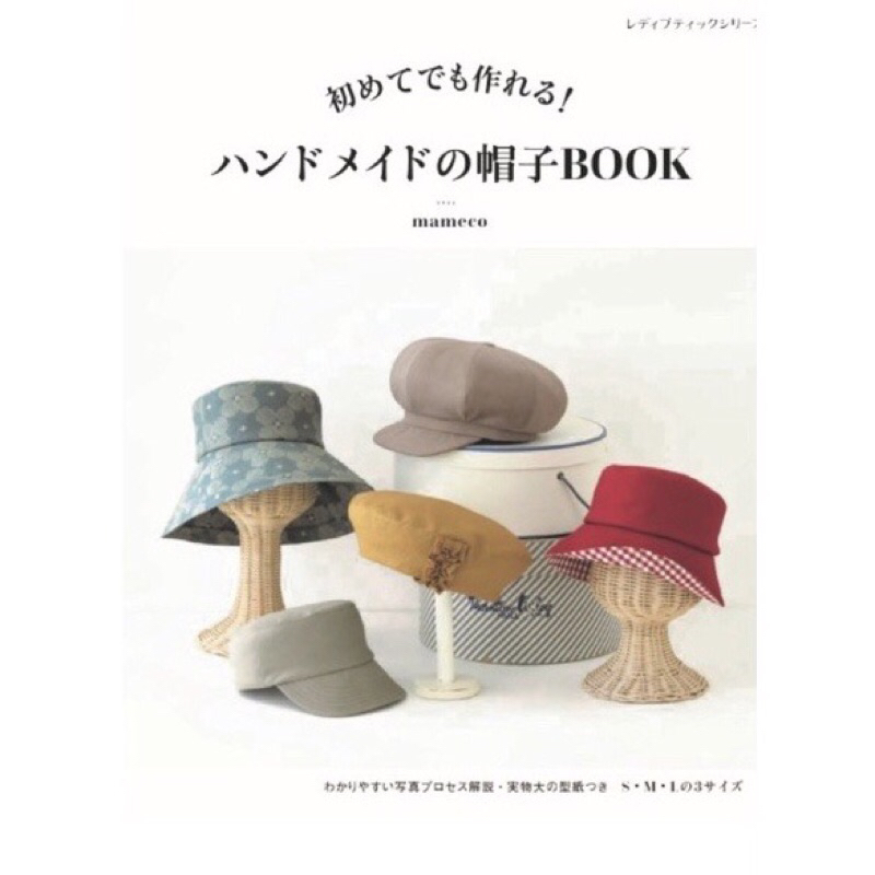 หนังสือญี่ปุ่นสอนตัดเย็บหมวก โดยศิลปิน Mameco