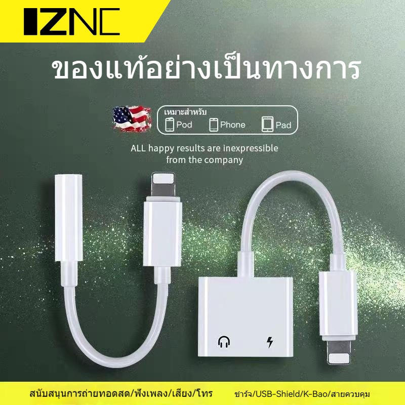 【iznc】สายเคเบิลอะแดปเตอร์สำหรับสายต่อหูฟัง3.5 มม แปลงชาร์จและต่อหูฟัง ได้พร้อมกัน สายแปลงต่อหูฟัง