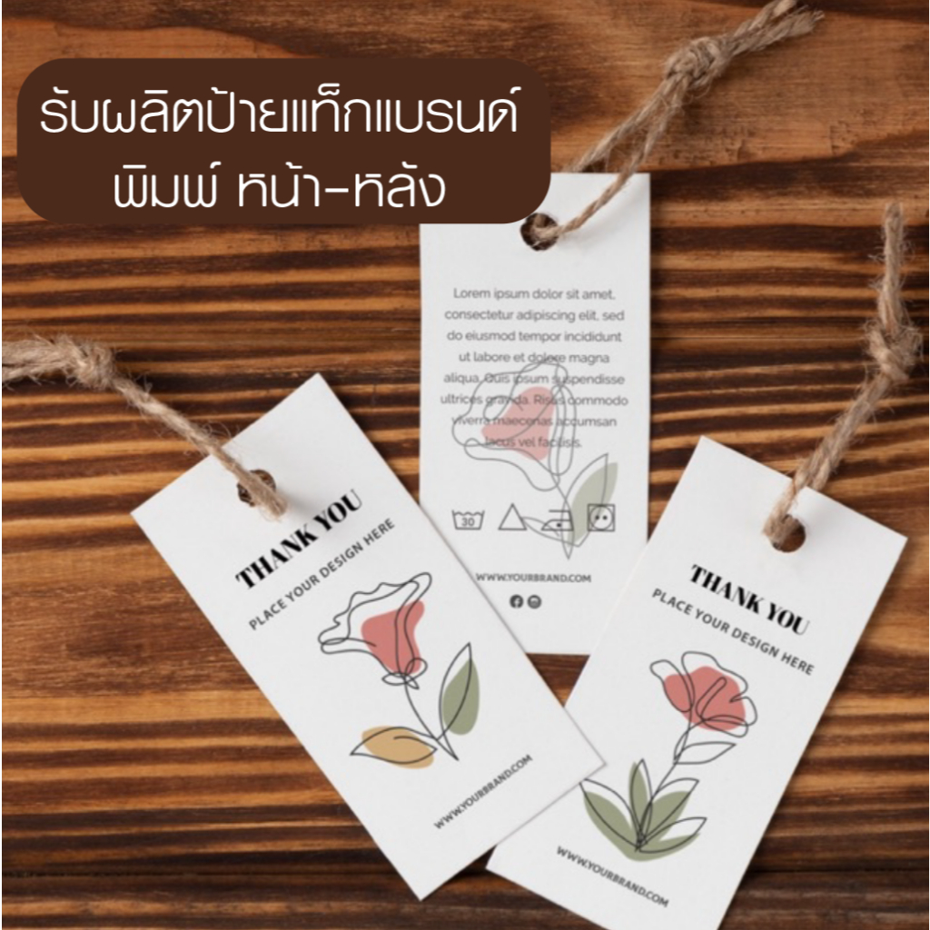 ป้ายแท็ก พิมพ์ หน้า-หลัง 2 ด้าน ป้ายแบรนด์ตัวเอง ป้ายห้อยสินค้า ป้ายราคา ป้ายห้อยของชำร่วย