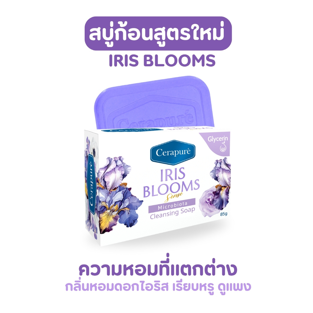 F Cerapure (เซราพิวเร่) สบู่ม่วง กลิ่นดอกไอริส (Iris Blooms) อาบสะอาด ลดกลิ่นเหงื่อ ลดกลิ่นกาย