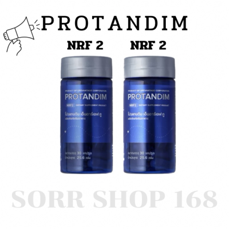 โปรแทนดิม NRF2 (2ขวด) Protandim NRF2 (2)