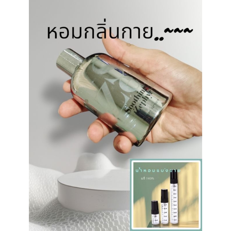 น้ำหอมแบ่งขาย Paris Corner Soothing Zephyr EDP inspired Le Labo Another 13   2ml 5ml 10ml