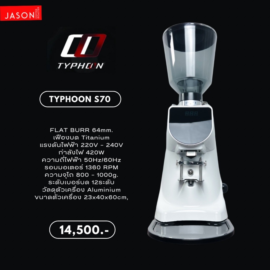 เครื่องบดกาแฟ Typhoon Grinder S70 ดีไซน์สวย บดง่าย ตั้งค่าง่าย  หน้าจอทัชสกรีน เป็นอีกรุ่นที่คุ้มค่า