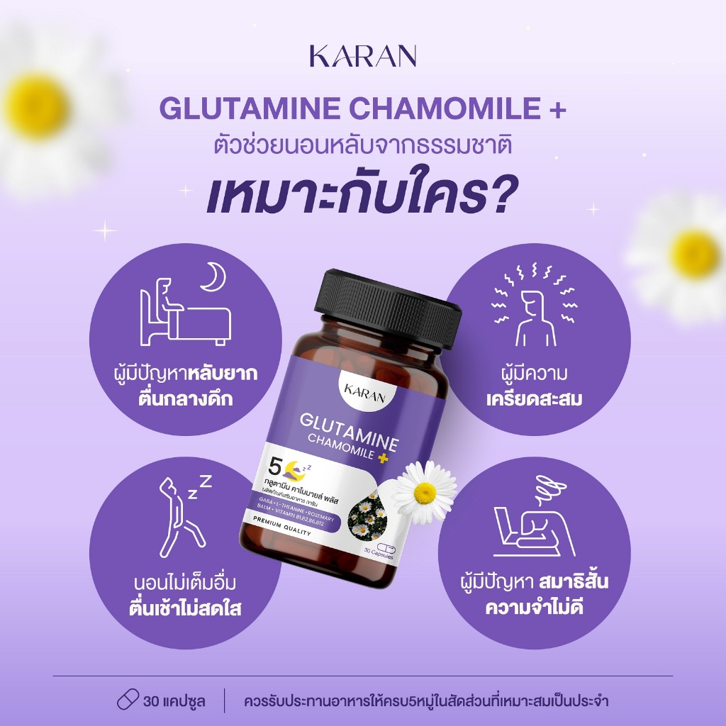 KARAN นอนหลับ GABAจากญี่ปุ่น+L-Theanine+วิตามินบีรวม(B1,B2,B6,B12)+คาโมมายล์ 30เม็ด - รูปที่ 2