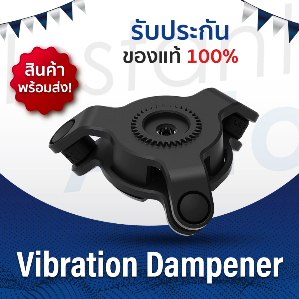 🔥 Quad Lock ของแท้ สินค้าพร้อมส่ง 🔥 Motorcycle - Vibration Dampener