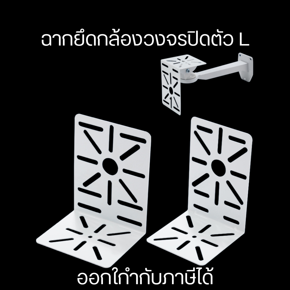 ฉากยึดกล้องวงจรปิดตัว L ขาแขวนติดผนังสากลที่ยึดปลอกหุ้มโลหะคุณภาพสูงนี้เหมาะสำหรับกล้องวงจรปิด