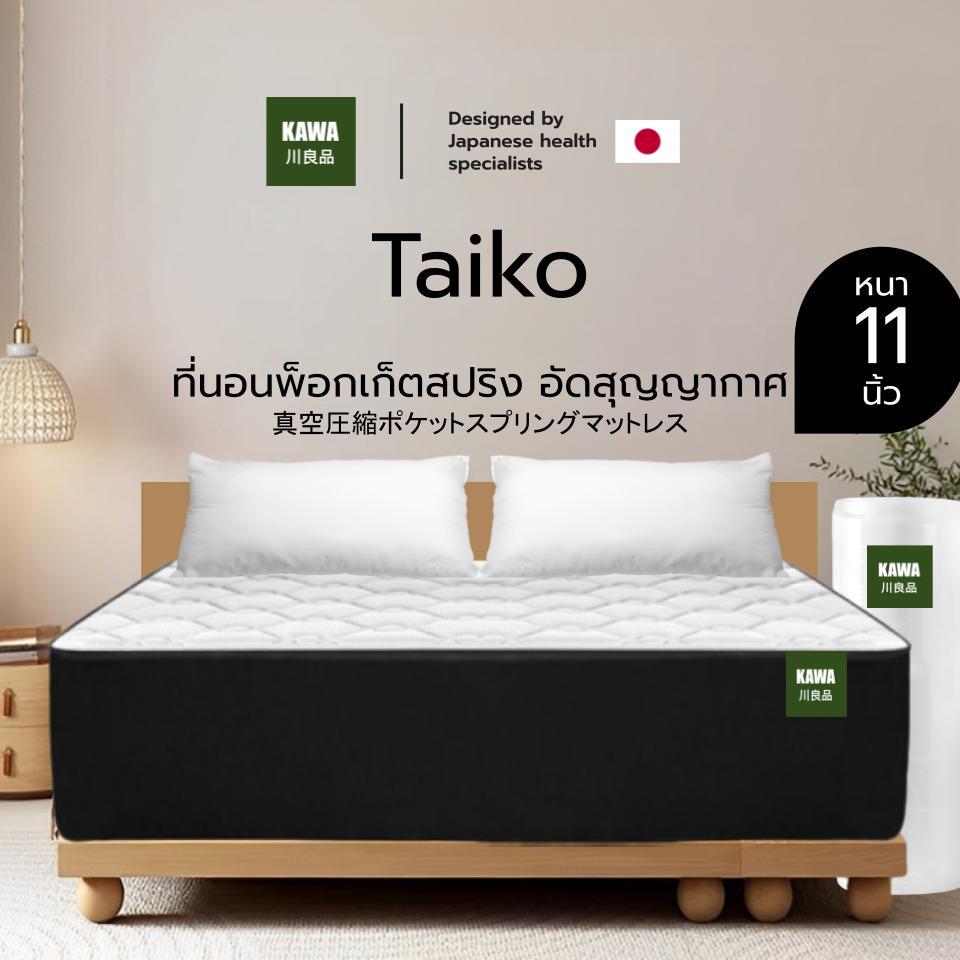 Kawa [อัดสุญญากาศ] ที่นอนพ็อกเก็ตสปริง รุ่น Taiko หนา 11 นิ้ว นอนสบาย หนาสัมผัสนุ่ม รองรับน้ำหนักได้ดี