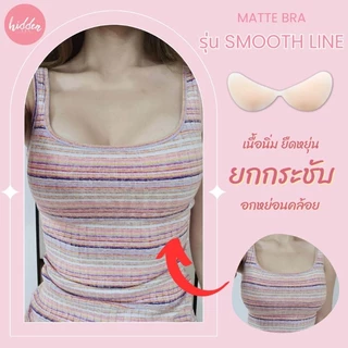 ‼️NEW‼️ Smooth Line Matte Bra 💋 Ultra-Slim Matte Bra บราปีกนก 💝