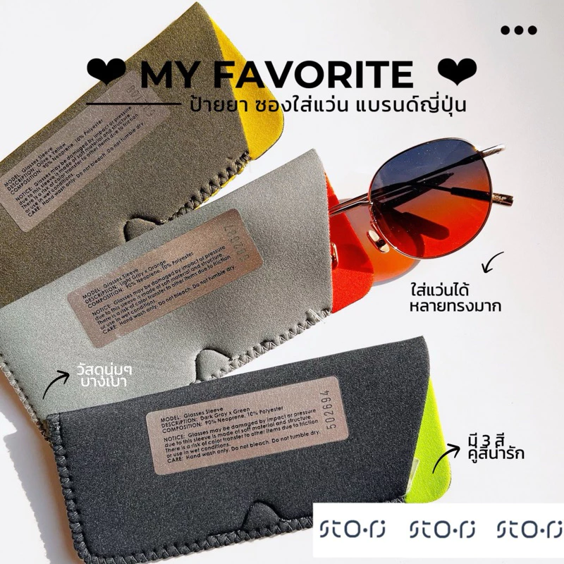 【NEW พร้อมส่ง】Glasses Sleeve ซองใส่แว่น แบรนด์ญี่ปุ่น / From 🇯🇵 Japan