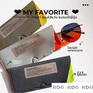 【NEW พร้อมส่ง】Glasses Sleeve ซองใส่แว่น แบรนด์ญี่ปุ่น / From 🇯🇵 Japan