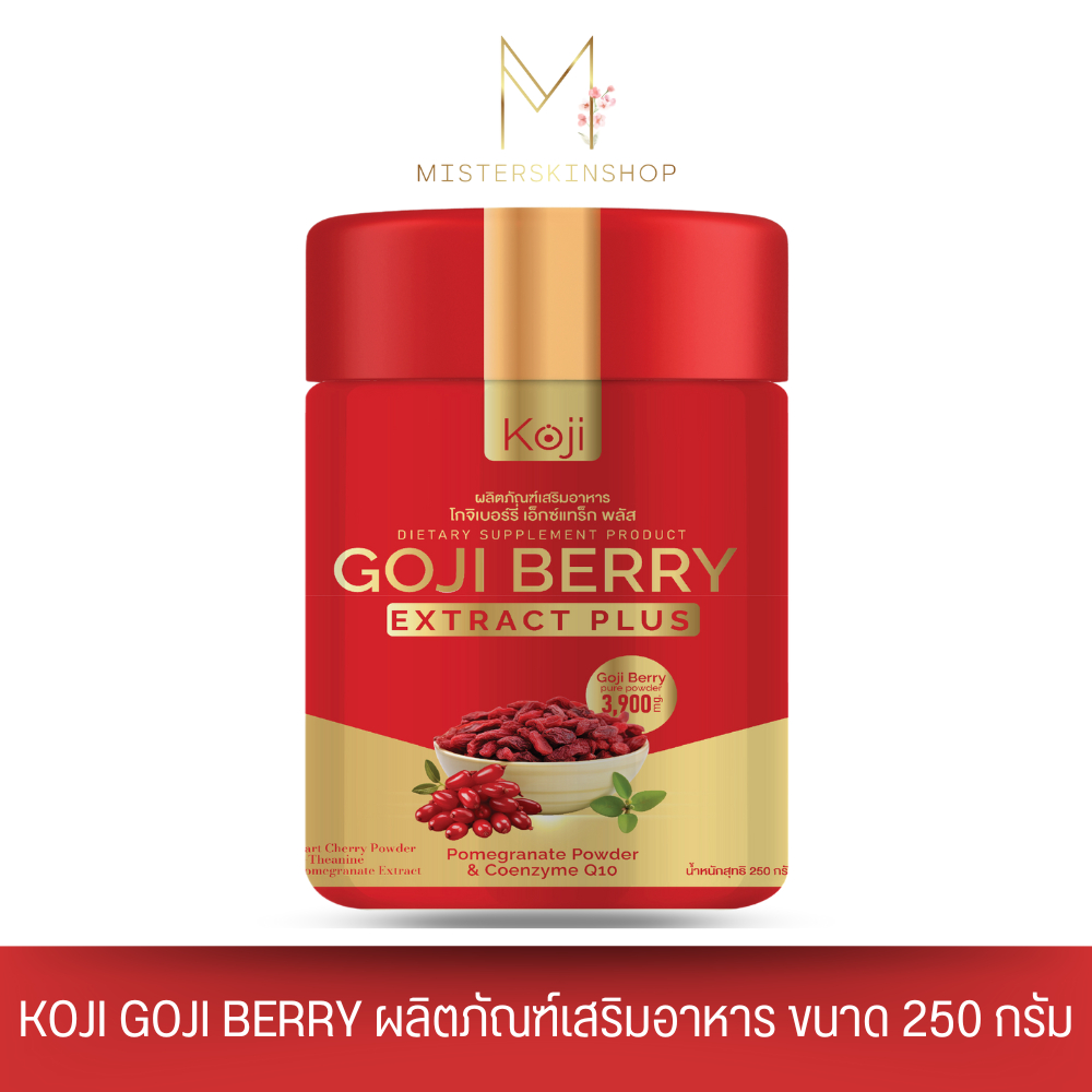 KOJI GOJI BERRY โกจิเบอร์รี่ แบบผง ชงดื่มง่าย ผงโกจิเบอร์รี่ ผสมทับทิมรวมวิตามิน ผลิตภัณฑ์เสริมอาหาร