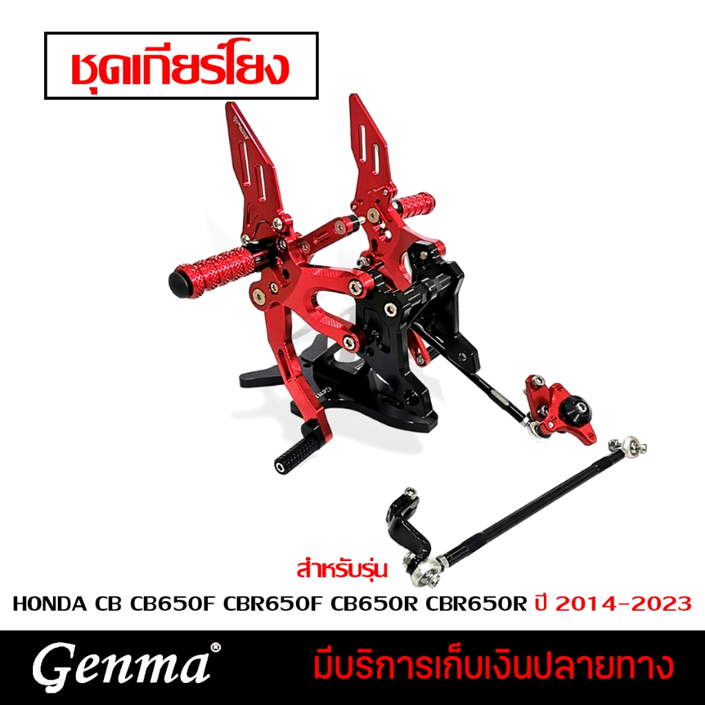 เกียร์โยงแต่ง L/R รุ่น HONDA CB650F CBR650F CB650R CBR650R ปี 2014-2023 ชุดเกียร์โยง CB650 อะไหล่แต่