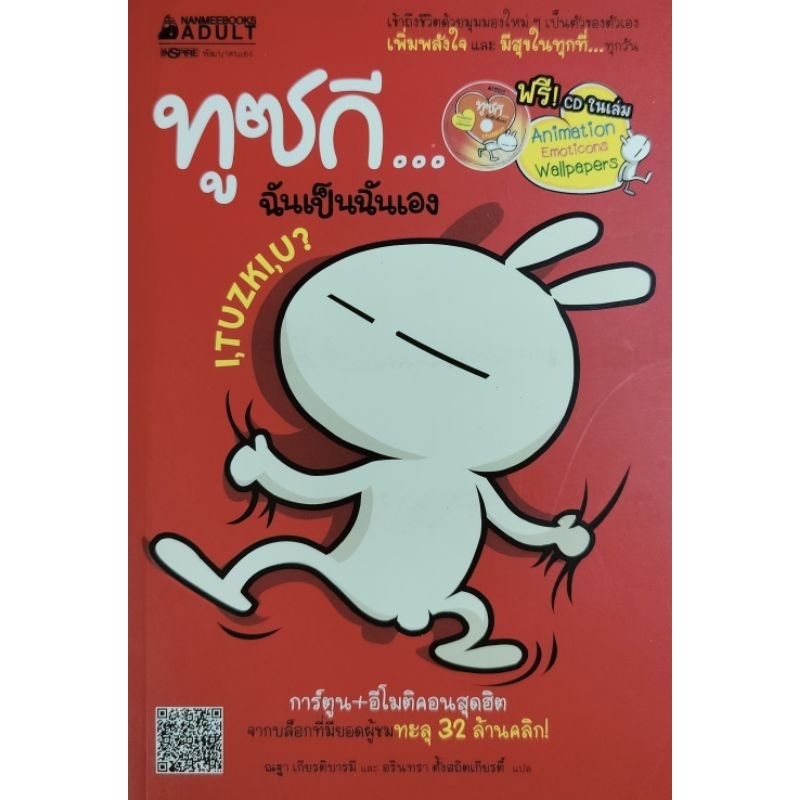 หนังสือ I,TUZKI,U?+อีโมติคอนสุดฮิต จากบล็อกที่มียอดผู้ชมทะลุ 32 ล้าน