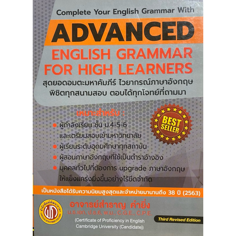 9786165771733 c111 ADVANCED ENGLISH GRAMMAR FOR HIGH LEARNER (ปอนด์)