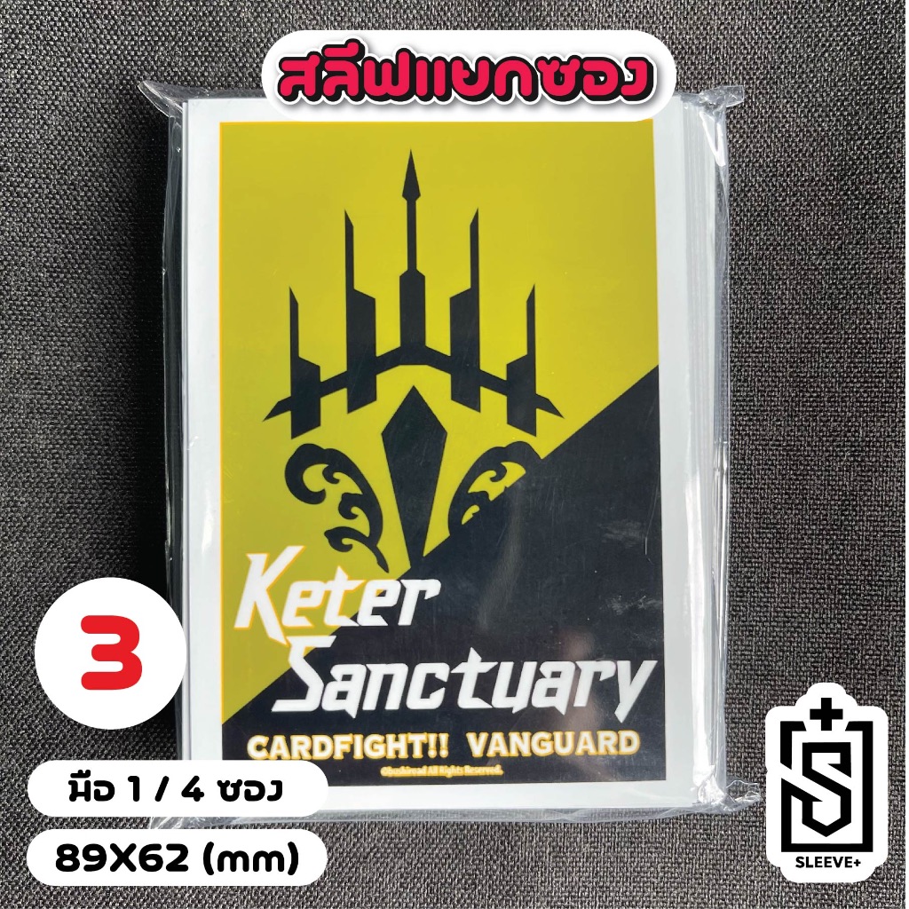 สลีฟแวนการ์ดไทย ลายเนชั่นแวนการ์ด แบบแยกซอง