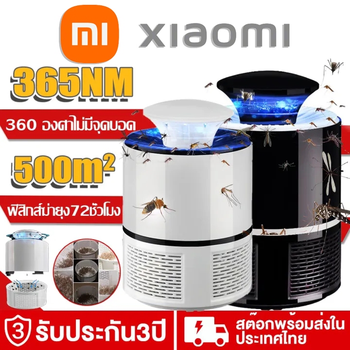 [นอนสบายทั้งคืน] xiaomi เครื่องดักยุง 360°สามมิติดึงดูดยุง ฆ่ายุงในวินาที สตรีมีครรภ์และทารกใช้ได้ เครื่องดักยุงไฟฟ้า