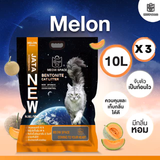 Meow Space ทรายแมวเบนโทไนท์ 10 ลิตร 3 ถุง รวม 30 ลิตร