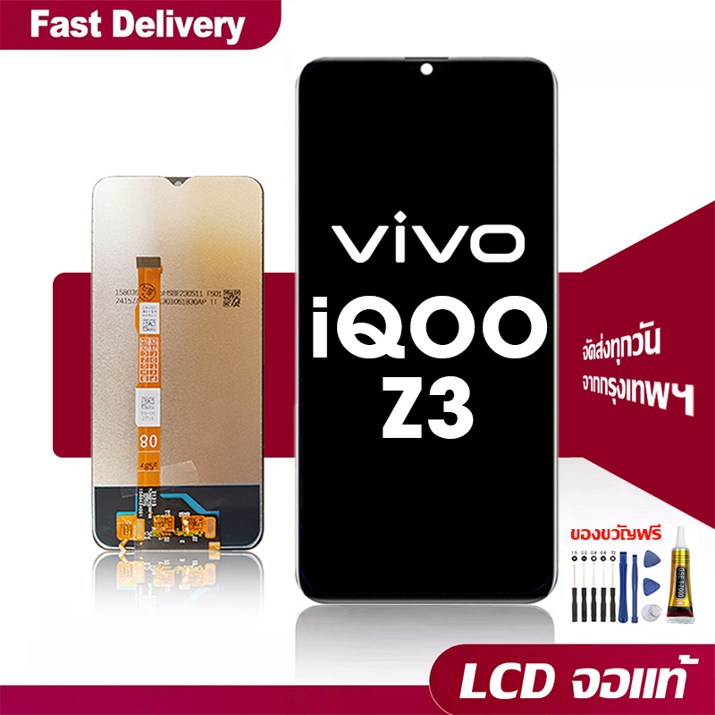 จอ VIVO iQOO Z3,V2073A หน้าจอ LCD หน้าจอจริง 100% เข้ากันได้กับรุ่นหน้าจอ วีโว่ iqoo z3 จอแท้ แถมชุด