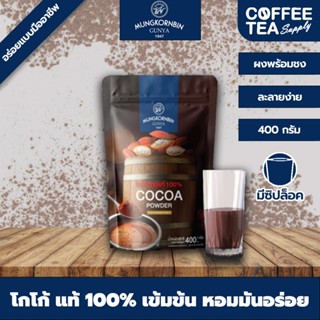 ผงโกโก้ ตรามังกรบิน ขนาด 400 กรัม Cocoa Powder ผงโกโก้สำเร็จ…