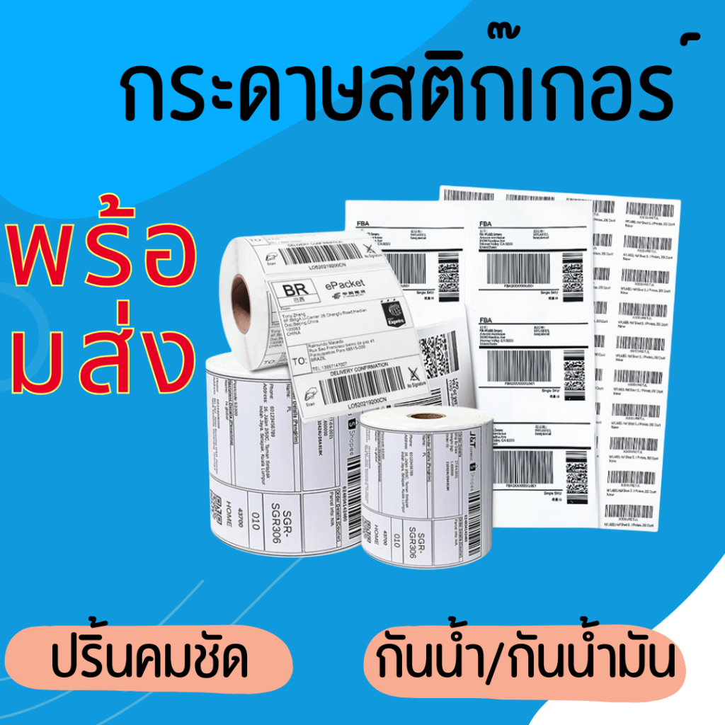 ลาเบล ใบปะหน้า (ยกลัง)24 ม้วน 100x150x500
