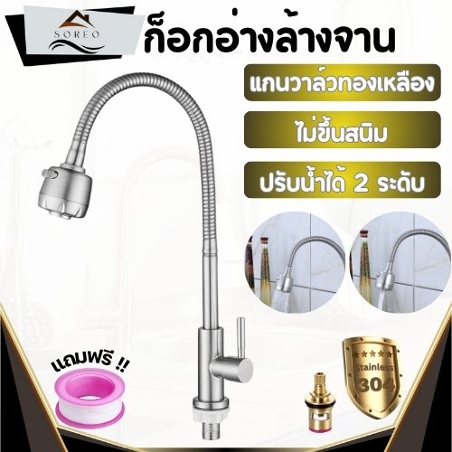 ก๊อกอ่างล้างจาน แบบติดอ่างล้างจาน สามารถปรับน้ำได้ 2 ระดับ หมุนได้ 360 องศา ทนทาน แข็งแรง พร้อมจัดส่ง