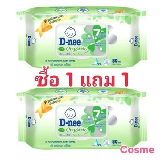 ซื้อ 1 แถม 1 D-NEE ดีนี่ ทิชชูเปียก 80 แผ่น มี 2 สูตร