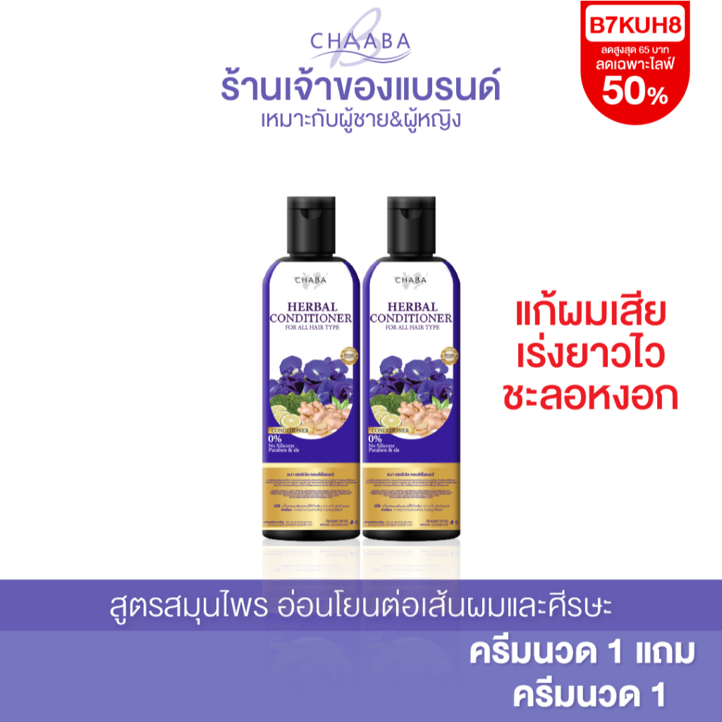 ครีมนวดชบา 2 ขวด ครีมนวดบำรุงผม ผมเสีย ลดผมร่วง ผมหนา สูตรเข้มข้น ส่งฟรีรับประกันสินค้า