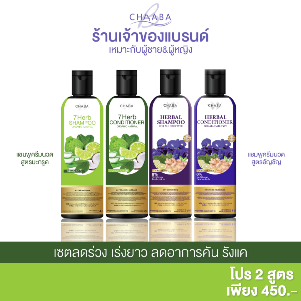 แชมพูมะกรูด1+ครีมนวด1+แชมพูชบา1+ครีมนวด1 แชมพูลดผมร่วง แชมพุขจัดรังแค คัน เชื้อรา สูตรเข้มข้น