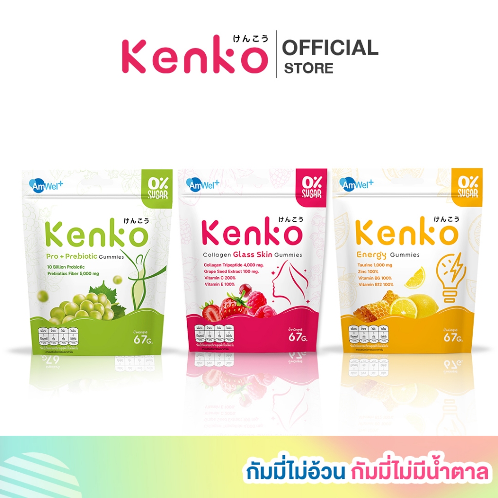 [67 g. 4 แถม 1] Kenko Gummies [เคนโกะ กัมมี่] - ขนมกัมมี่ไม่อ้วน ไม่มีน้ำตาล (Glass Skin, Energy, Pro+prebiotic)