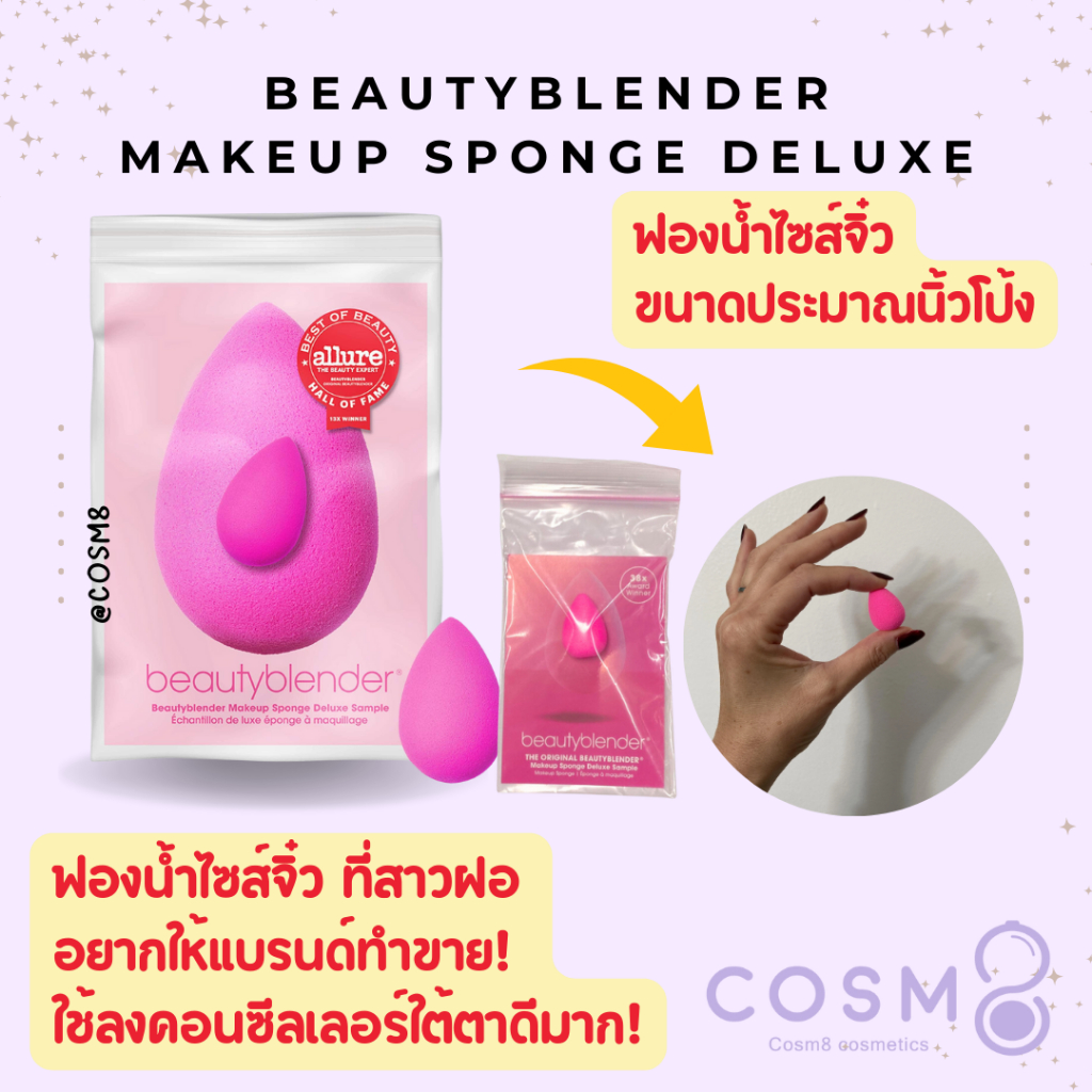 [ลด30% ใช้โค้ดไลฟ์/Shopee Video] พร้อมส่ง แท้ Beautyblender The Original Makeup Sponge Deluxe ไซส์จิ๋ว