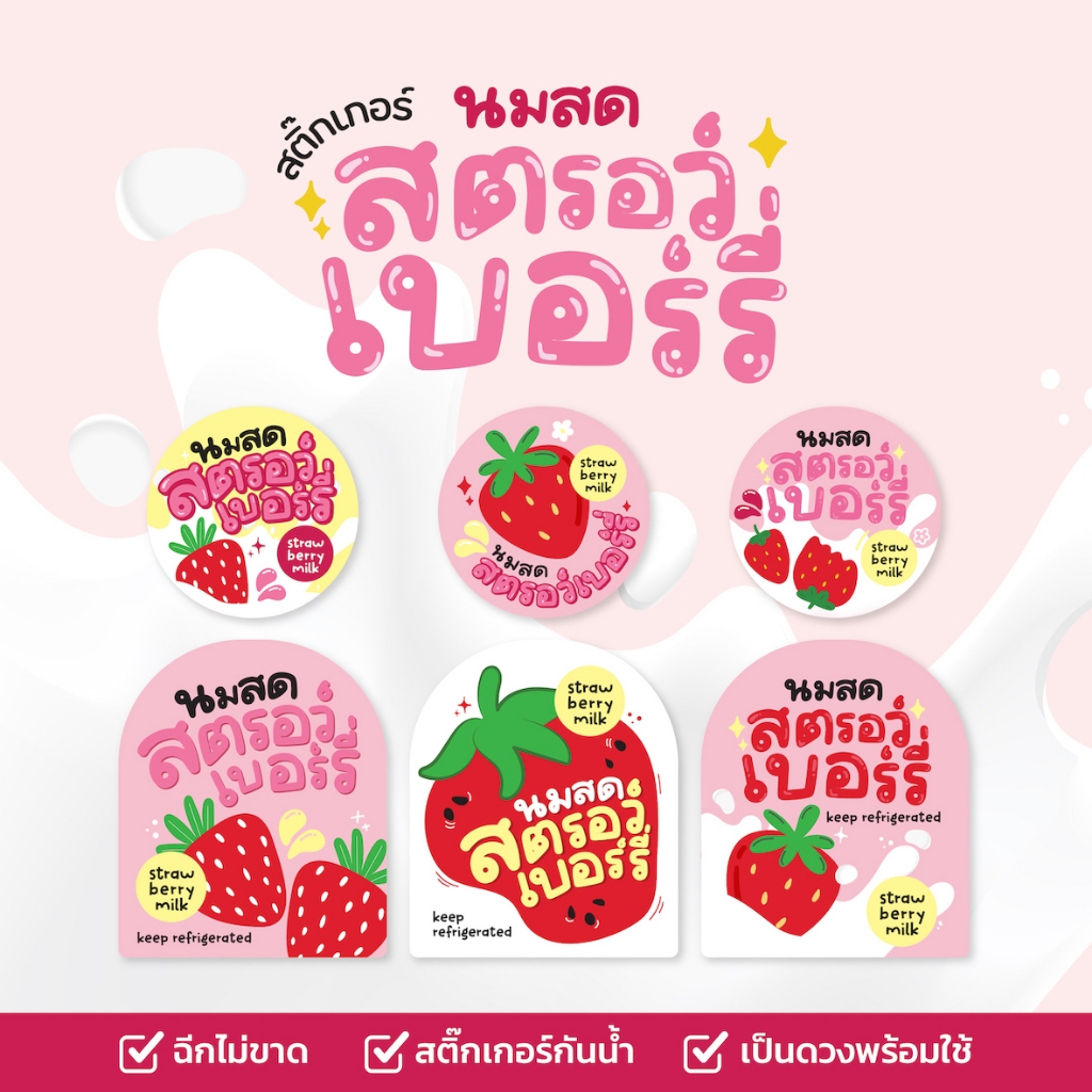 สติกเกอร์ โยเกิร์ตสตรอเบอร์รี่ นมสดสตรอเบอร์รี่ V2  ฉลากสินค้า นมเกาหลี นมสตอเบอร์รี่ญี่ปุ่น