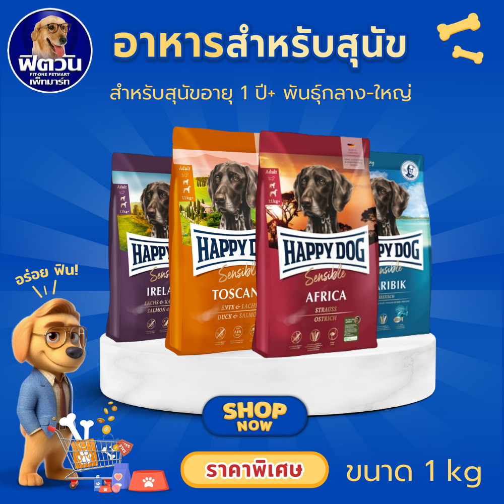 HAPPY DOG Sensible อาหารเม็ดสำหรับสุนัขโตพันธุ์กลาง-ใหญ่ ขนาด 1 กิโลกรัม{อาหารสุนัขเม็ด}