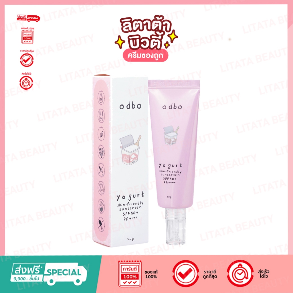 odbo โยเกิร์ต สกิน-เฟรนด์ลี่ ซันสกรีน SPF50+++ PA+++ ODX03 [30g.]