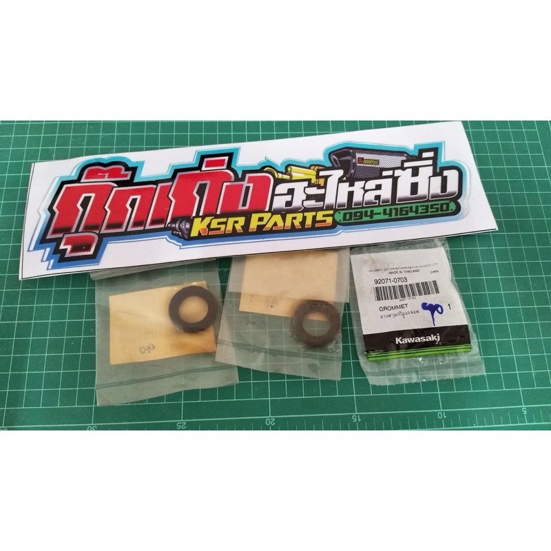 ยางสวมกุญแจล็อคเบาะksr new