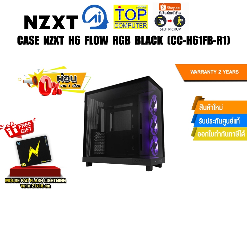 [ผ่อน 0% 3 ด.]CASE NZXT H6 FLOW RGB BLACK (CC-H61FB-R1)/ประกัน 2 Years
