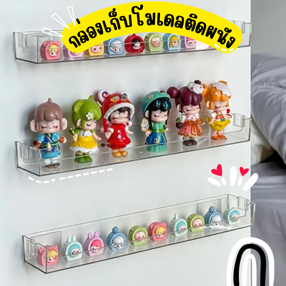 กล่องเก็บของติดผนัง (อะคริลิคใส) กล่องเก็บโมเดล เครื่องสำอาง สไตล์มินิมอล ใช้งานได้หลากหลาย