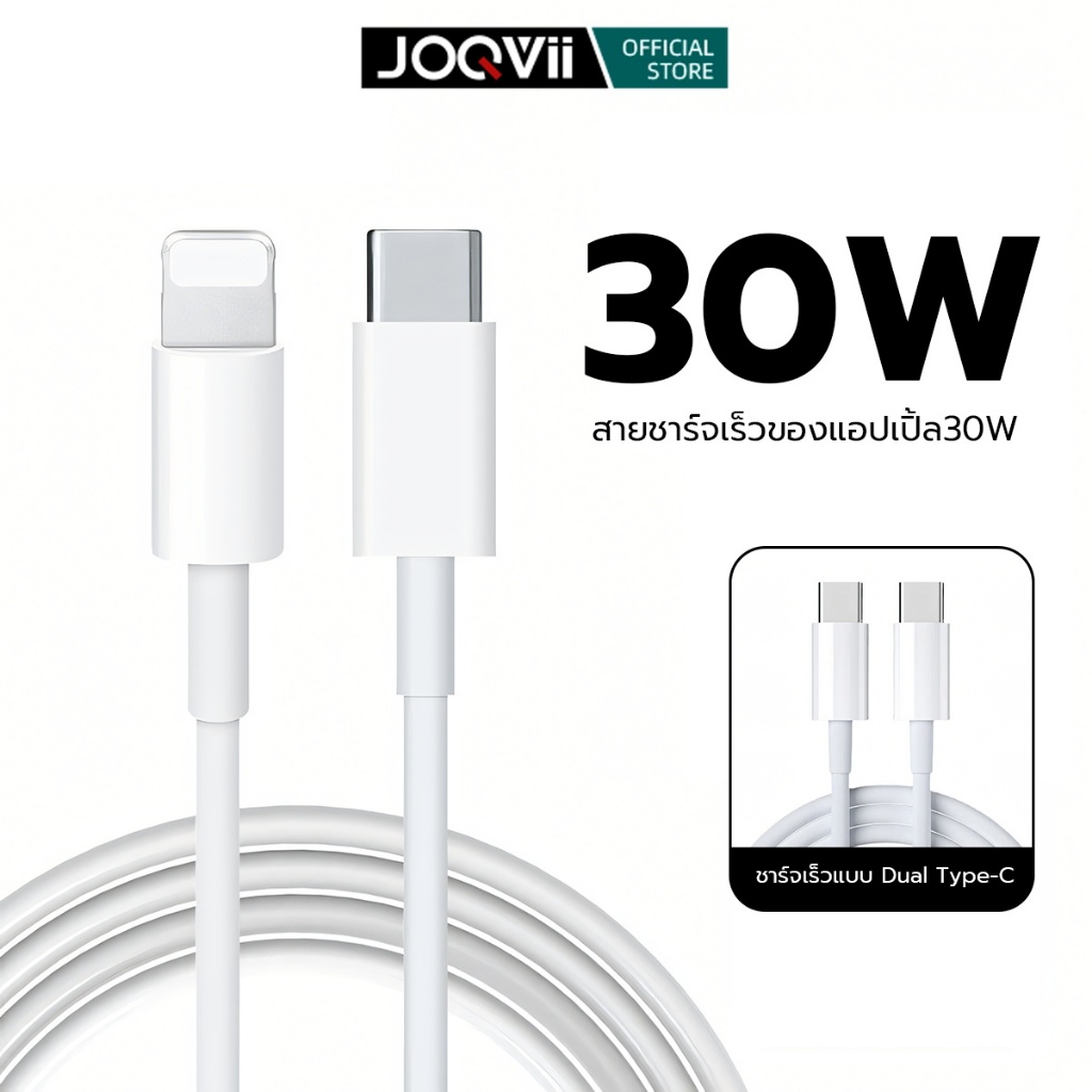 JOQVII สายชาร์จType c สายชาร์จสำหรับ ชาร์จเร็ว ช่องเสียบเป็นไทป์ซีทั้ง2ด้าน สายชาร์จโทรศัพท์มือถือ สายชาร์จแพด DC01