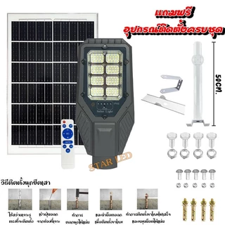 STARLED NEW PRODUCTS ไฟโซล่าเซลล์โคมถนนแยกแผง รุ่น STREETLIGHT-8000W แสงขาว สว่างยันเช้า