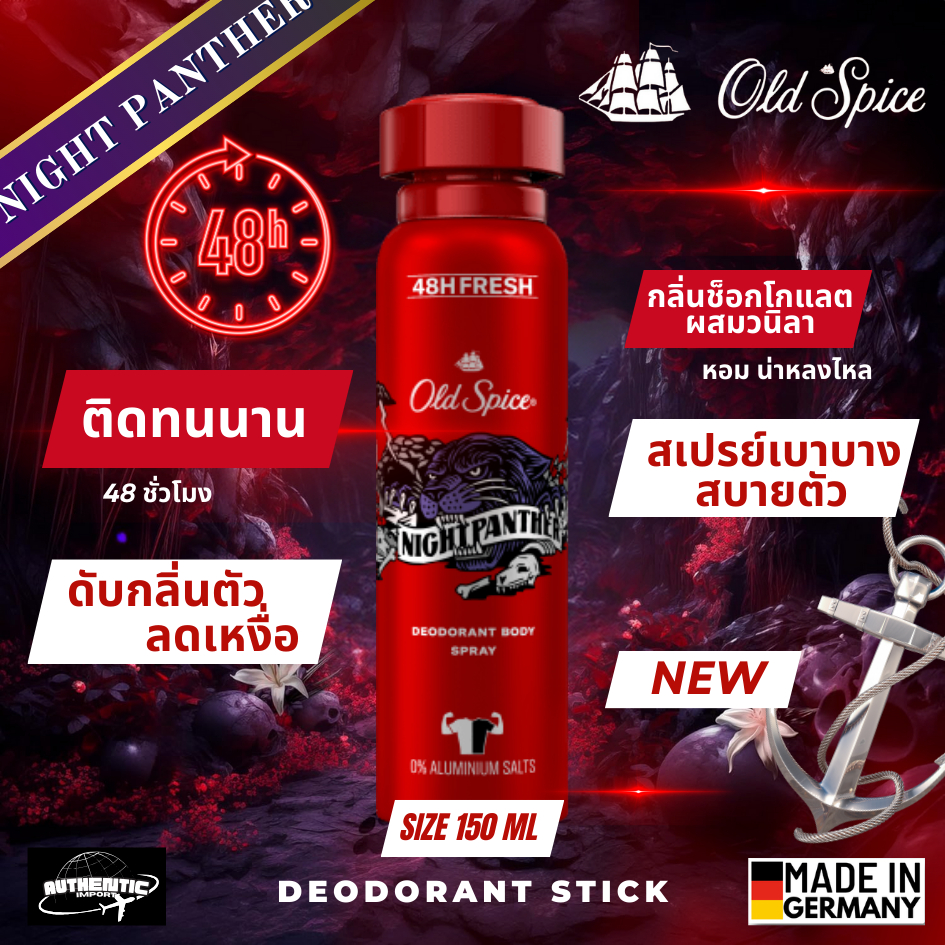 ถูกที่สุด 🔥 สเปร์ยดับกลิ่นตัว Old Spice สูตร Night Panther  ขจัดกลิ่นกาย ติดทน ขนาด 150 ml ของแท้ พร