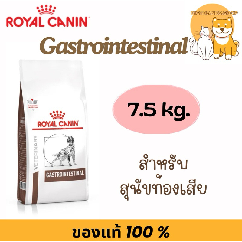 [exp 04/27] Royal canin Gastro สำหรับสุนัขท้องเสีย [7.5kg]