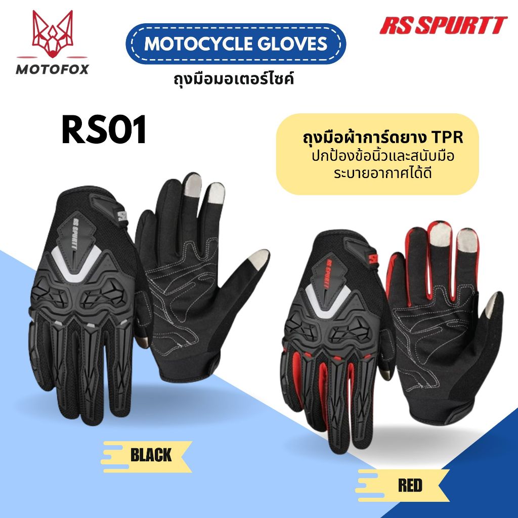 RS SPURTT รุ่น RS01 ถุงมือมอเตอร์ไซค์ ถุงมือผ้าการ์ดยาง สำหรับขับขี่มอเตอร์ไซค์ เหมาะกับไรเดอร์