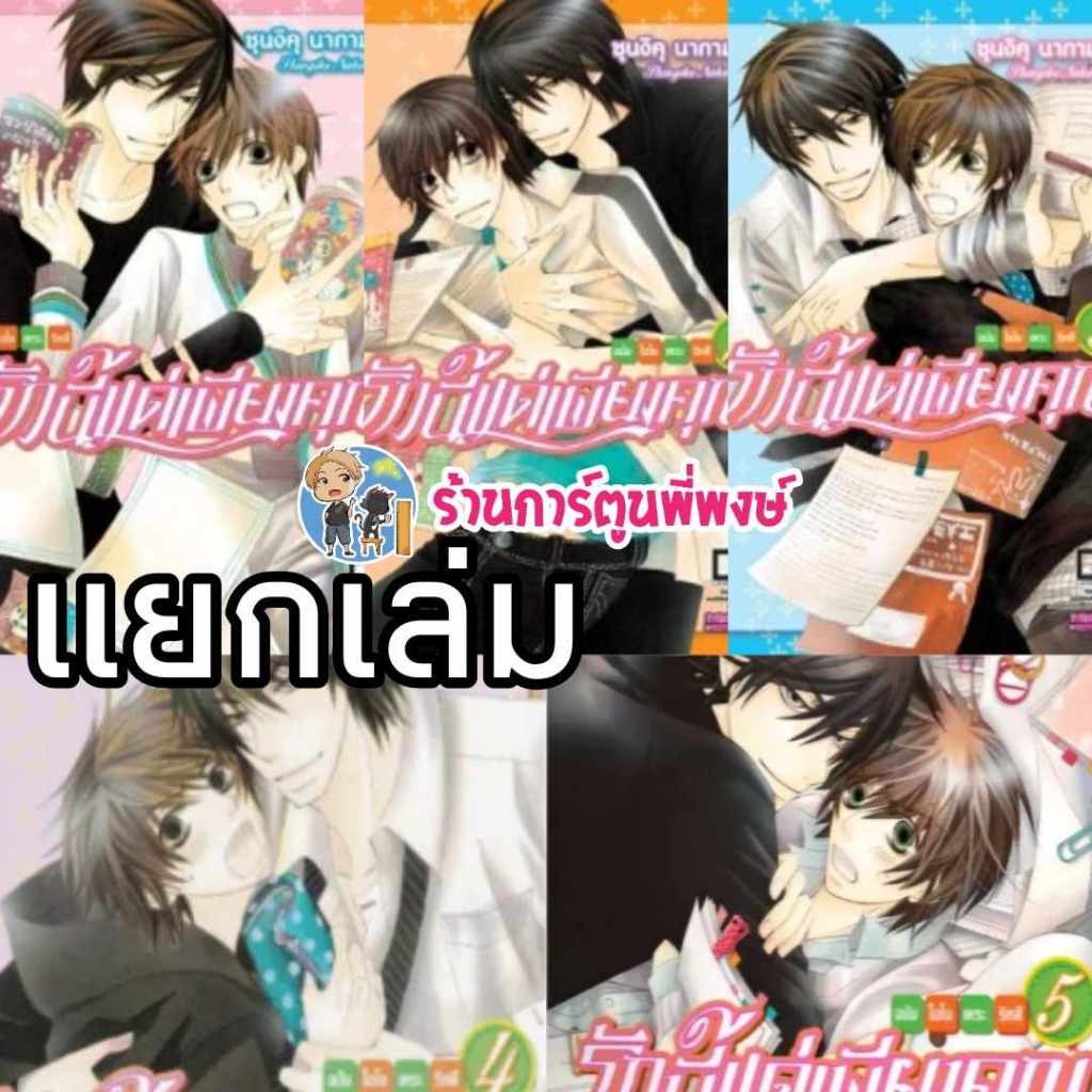 รักนี้แด่เพียงคุณ ฉบับโอโนเดระ ริทสึ แยกเล่ม 1-8 (165.-) lp (6/8/68) หนังสือ การ์ตูน มังงะ วาย รักนี้ พิมพ์หัวใจใส่รัก