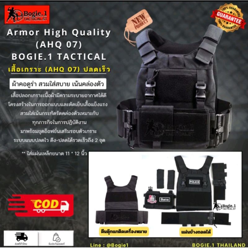 Bogie 1. เสื้อเกราะ AHQ07 ปลดเร็วสองจุด เหมาะสำหรับเจ้าหน้าที่ตำรวจ ทหาร กรมการปกครอง ผู้รักษากฎหมาย