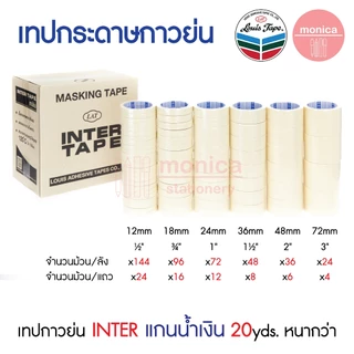 ส่งฟรี (ยกแถว) เทปกาวย่น 20หลา INTER TAPE อินเตอร์ แกนน้ำเงิน ½ ¾ 1 1.5 2 3 นิ้ว เทปย่น เทปกระดาษกาว