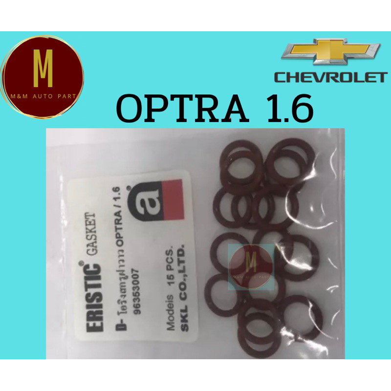 โอริงสกรูฝาวาล์ว CHEVROLET OPTRA 1.6,AVEO,CRUZE 1.6(ชุดละ15ตัว) ยี่ห้อ eristic